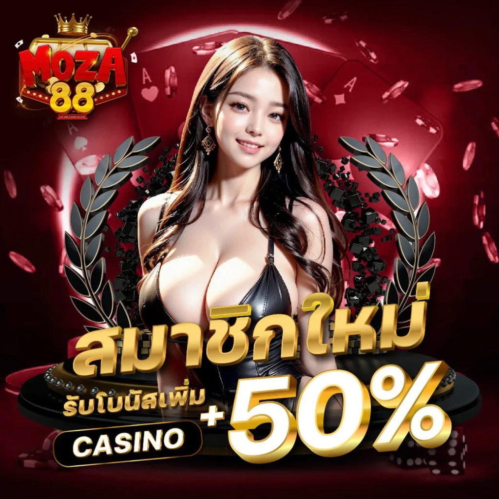 โปรโมชั่น